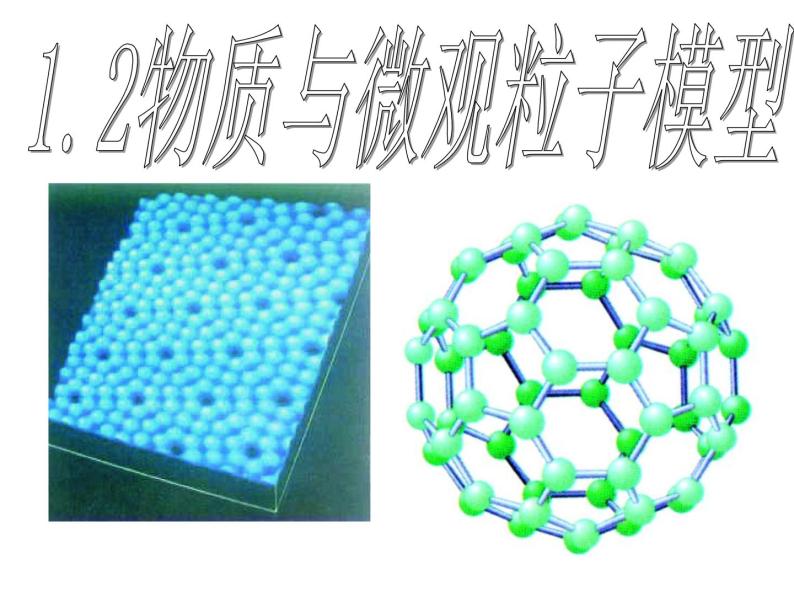 【浙教版】科学八下：2.1《模型、符号的建立与作用》（第1课时）课件PPT01