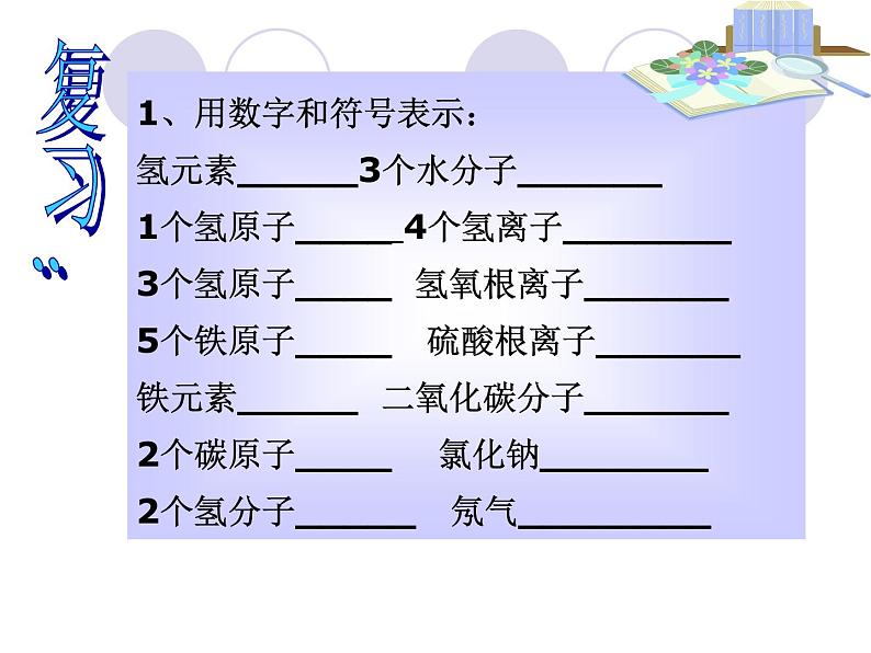 【浙教版】科学八下：2.7《元素符号表示的量》ppt课件（3）02