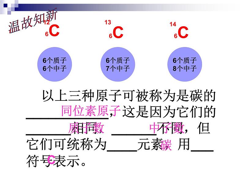 【浙教版】科学八下：2.7《元素符号表示的量》ppt课件（3）03