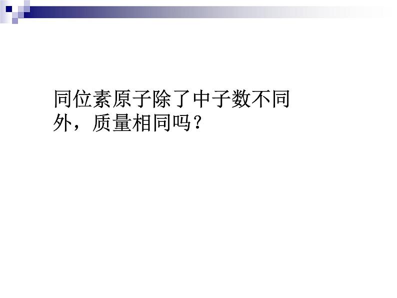 【浙教版】科学八下：2.7《元素符号表示的量》ppt课件（3）04