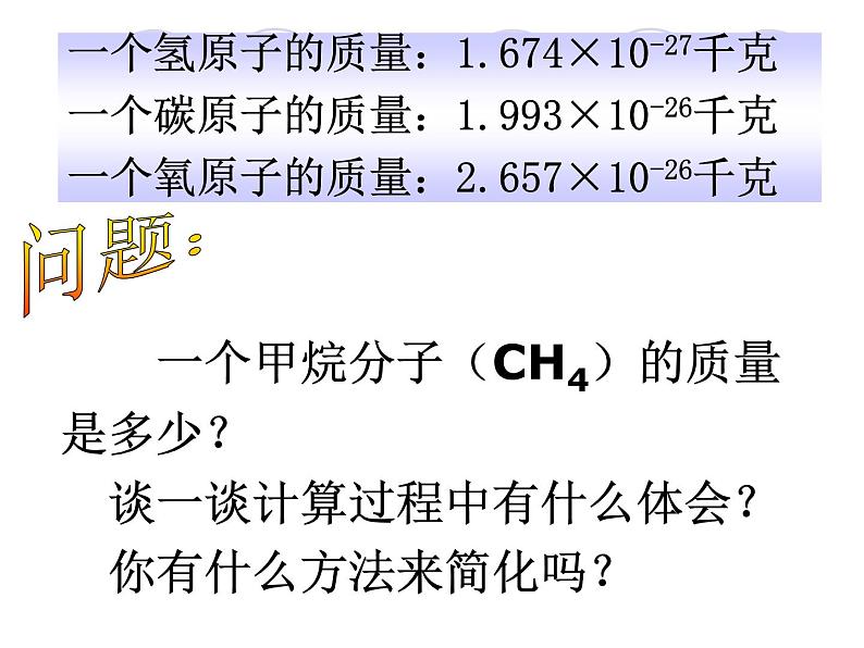 【浙教版】科学八下：2.7《元素符号表示的量》ppt课件（3）05