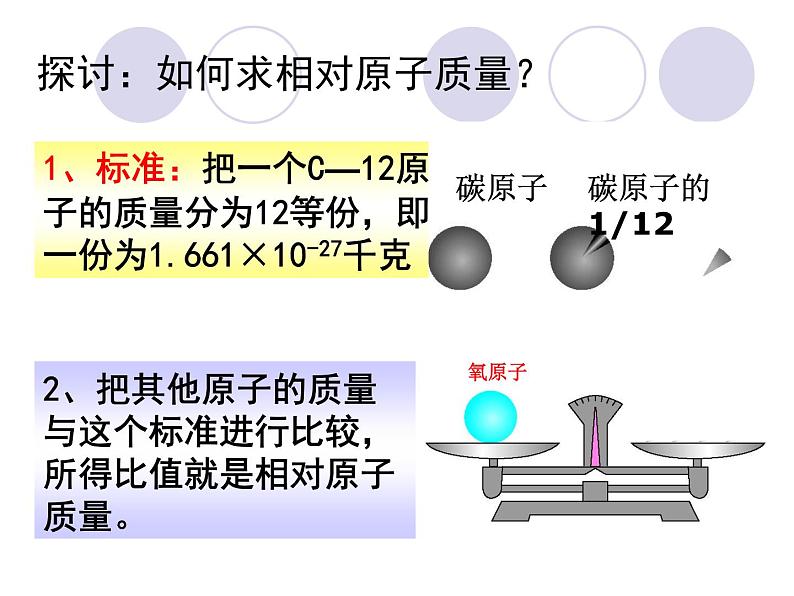 【浙教版】科学八下：2.7《元素符号表示的量》ppt课件（3）07