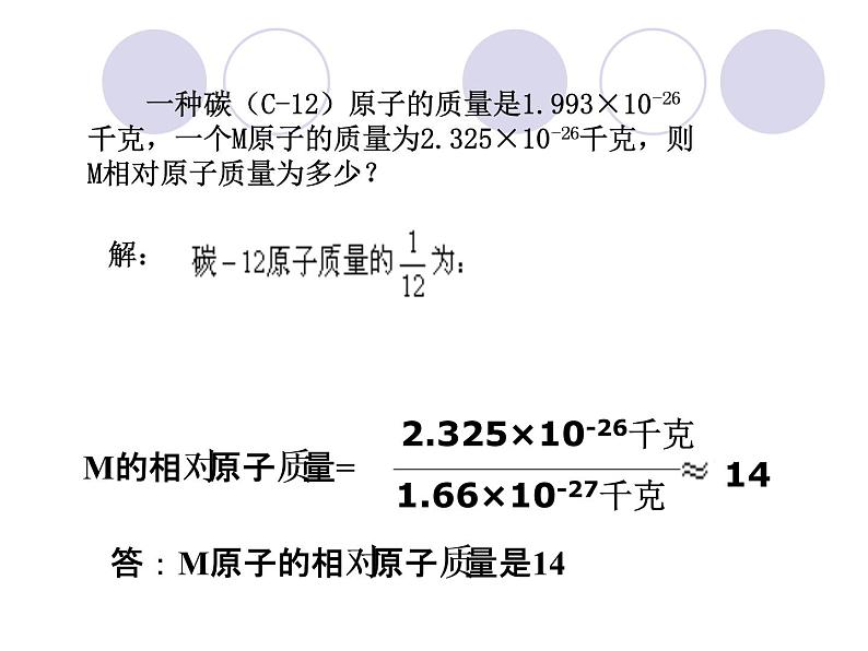 【浙教版】科学八下：2.7《元素符号表示的量》ppt课件（3）08