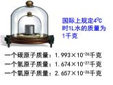 【浙教版】科学八下：2.7《元素符号表示的量》ppt课件（2）