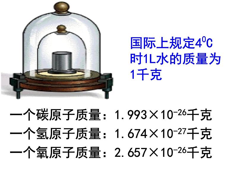 【浙教版】科学八下：2.7《元素符号表示的量》ppt课件（2）第3页