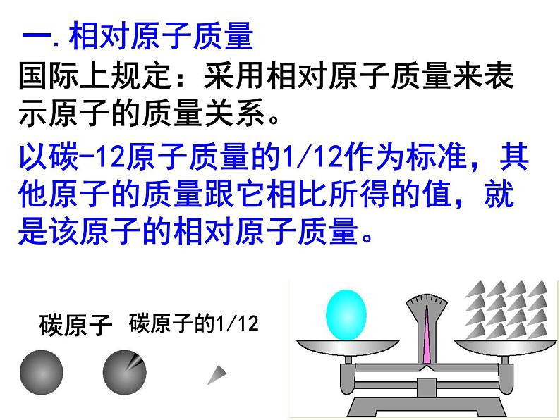 【浙教版】科学八下：2.7《元素符号表示的量》ppt课件（2）第4页