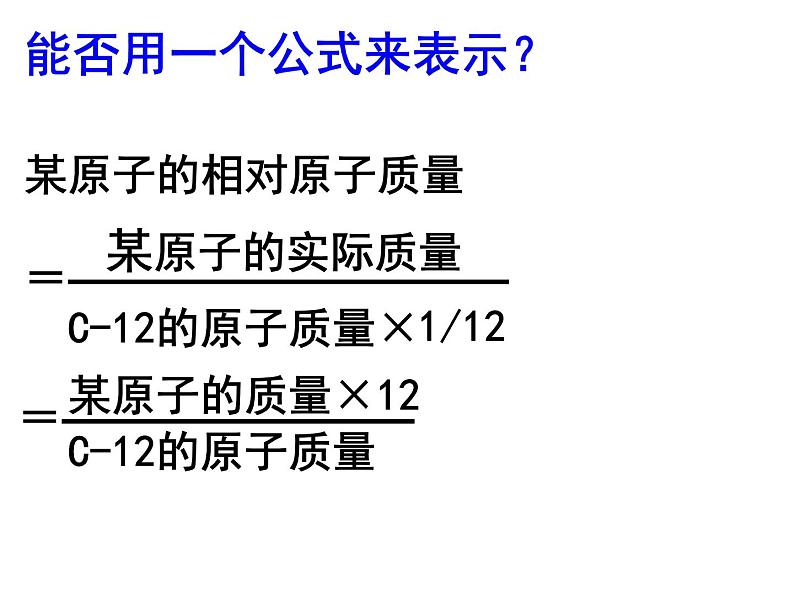 【浙教版】科学八下：2.7《元素符号表示的量》ppt课件（2）第5页