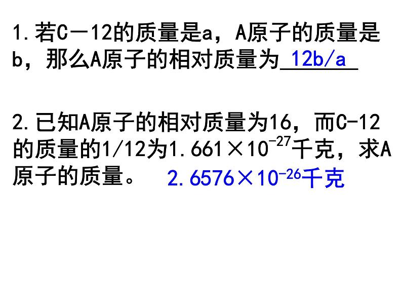 【浙教版】科学八下：2.7《元素符号表示的量》ppt课件（2）第6页