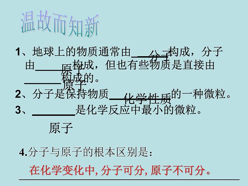 【浙教版】科学八下：2.1《模型、符号的建立与作用》（第2课时）课件PPT第2页