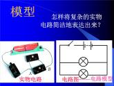 【浙教版】科学八下：2.1《模型、符号的建立与作用》ppt课件（1）