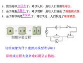 【浙教版】科学八下：2.1《模型、符号的建立与作用》ppt课件（3）