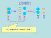 【浙教版】科学八下：2.2《物质的微观粒子模型》ppt课件（2）