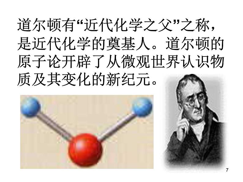 【浙教版】科学八下：2.2《物质的微观粒子模型》ppt课件（3）第7页