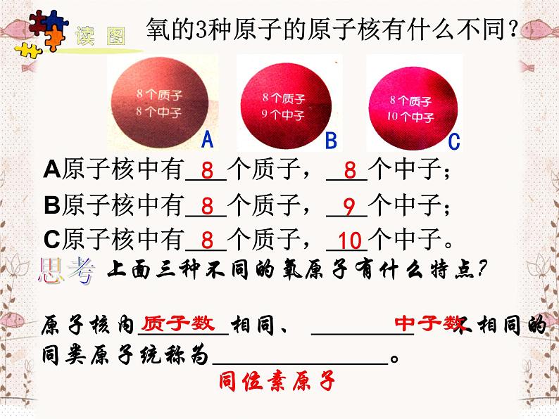 【浙教版】科学八下：2.3《原子结构的模型》ppt课件（2）07