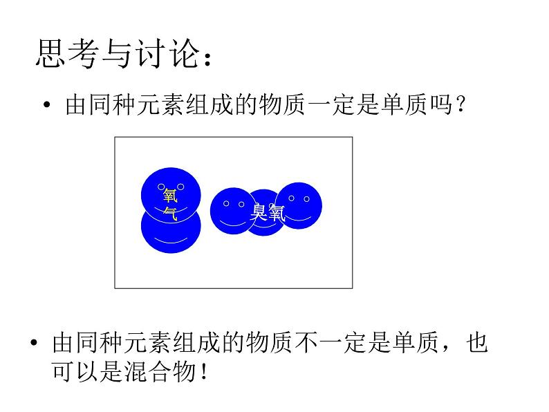 【浙教版】科学八下：2.4《组成物质的元素》ppt课件（1）07