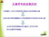 【浙教版】科学八下：2.5《表示元素的符号》ppt教学课件