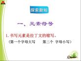 【浙教版】科学八下：2.5《表示元素的符号》ppt教学课件