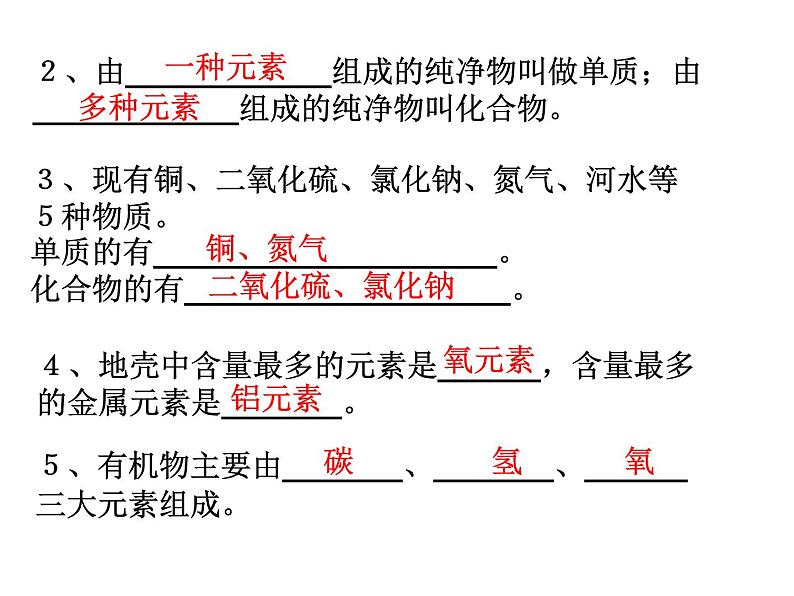 【浙教版】科学八下：2.5《表示元素的符号》ppt课件（1）04