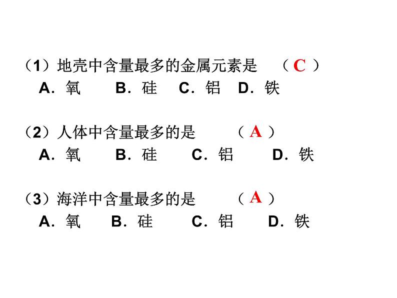 【浙教版】科学八下：2.5《表示元素的符号》ppt课件（3）01