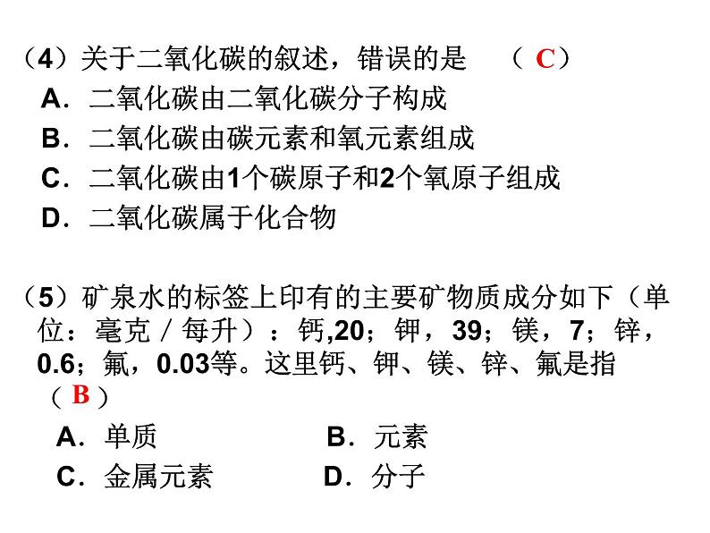 【浙教版】科学八下：2.5《表示元素的符号》ppt课件（3）02