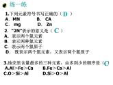 【浙教版】科学八下：2.5《表示元素的符号》ppt课件（4）