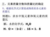 【浙教版】科学八下：2.7《元素符号表示的量》ppt课件（1）