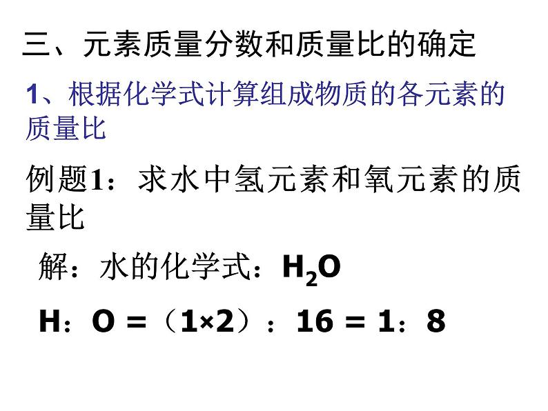 【浙教版】科学八下：2.7《元素符号表示的量》ppt课件（1）第1页