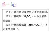 【浙教版】科学八下：2.7《元素符号表示的量》ppt课件（1）