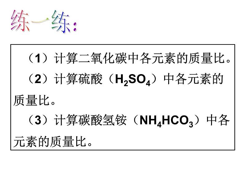 【浙教版】科学八下：2.7《元素符号表示的量》ppt课件（1）第2页