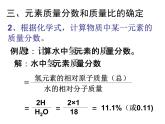 【浙教版】科学八下：2.7《元素符号表示的量》ppt课件（1）