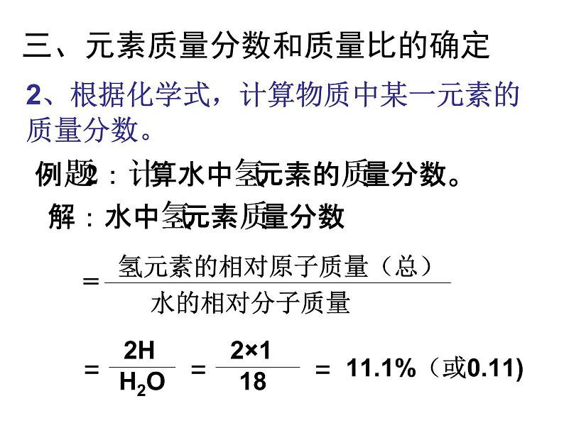 【浙教版】科学八下：2.7《元素符号表示的量》ppt课件（1）第3页