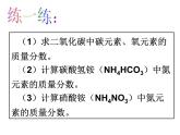 【浙教版】科学八下：2.7《元素符号表示的量》ppt课件（1）