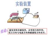 【浙教版】科学八下：1.4《电动机》ppt课件（2）