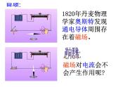 【浙教版】科学八下：1.4《电动机》ppt课件（3）