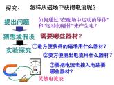 【浙教版】科学八下：1.5《磁生电》（第1课时）ppt教学课件