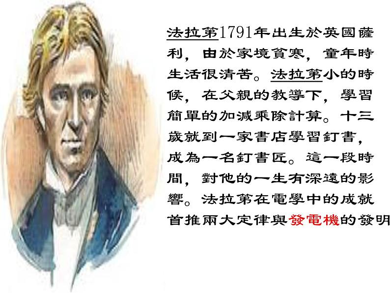 【浙教版】科学八下：1.5《磁生电》ppt课件（2）第4页