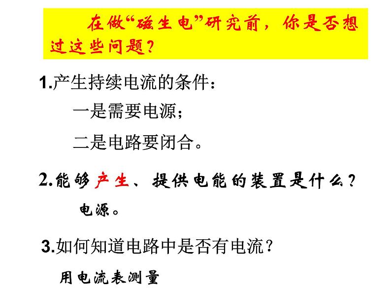 【浙教版】科学八下：1.5《磁生电》ppt课件（2）第5页