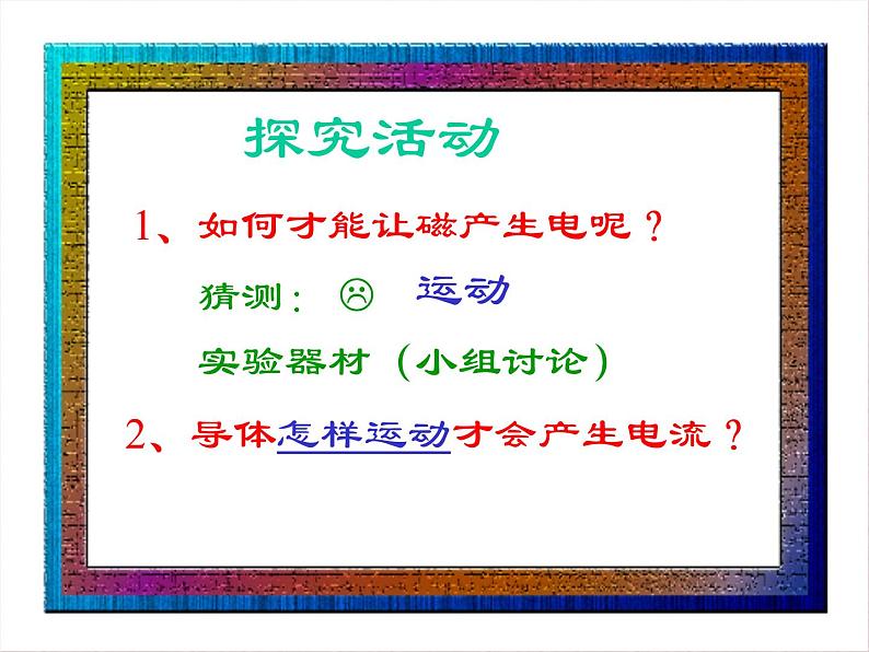 【浙教版】科学八下：1.5《磁生电》ppt课件（2）第6页