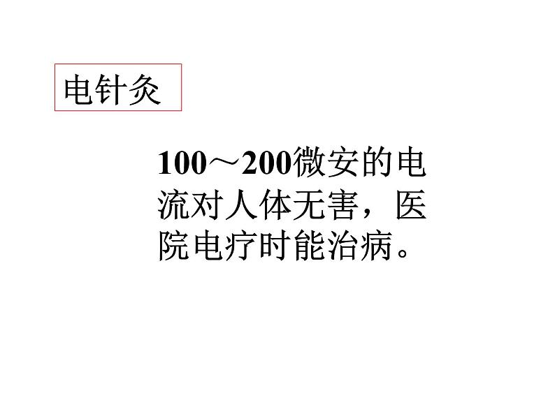 【浙教版】科学八下：1.7《电的安全使用》ppt课件（3）07