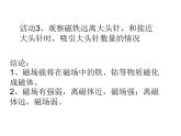 【浙教版】科学八下：1.1《指南针为什么能指方向》ppt教学课件