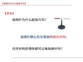 【浙教版】科学八下：1.1《指南针为什么能指方向》ppt课件（1）