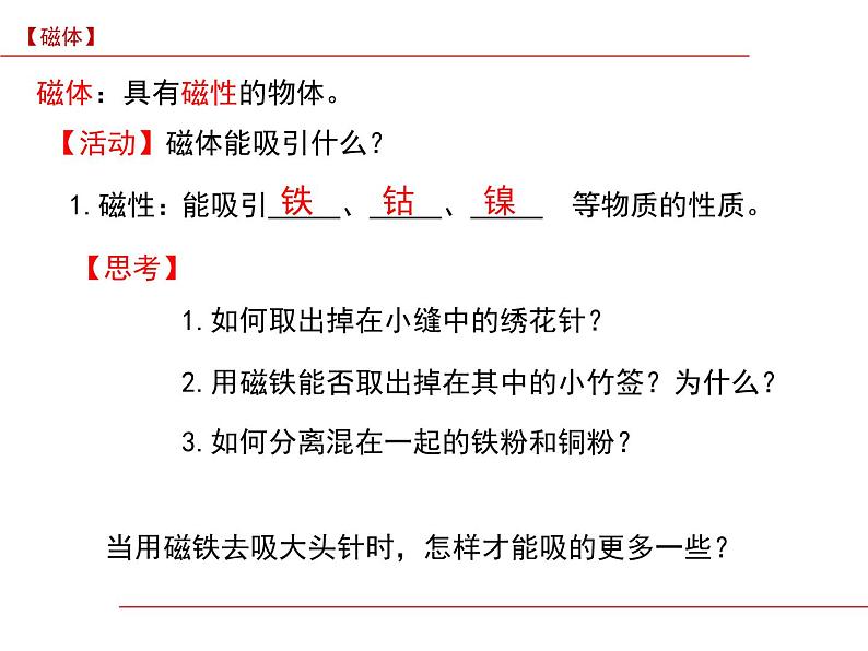 【浙教版】科学八下：1.1《指南针为什么能指方向》ppt课件（1）第3页