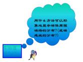 【浙教版】科学八下：1.2《电生磁》ppt课件（3）