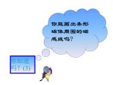 【浙教版】科学八下：1.2《电生磁》ppt课件（3）