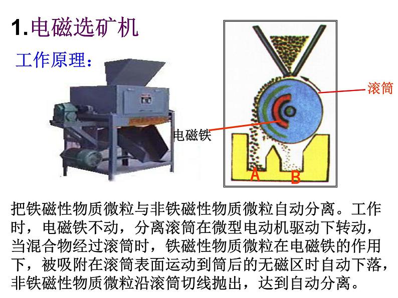 【浙教版】科学八下：1.3《电磁铁的应用》ppt教学课件08