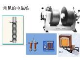 【浙教版】科学八下：1.3《电磁铁的应用》ppt课件（1）