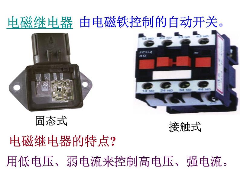 【浙教版】科学八下：1.3《电磁铁的应用》ppt课件（1）04