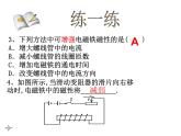 【浙教版】科学八下：1.3《电磁铁的应用》ppt课件（2）