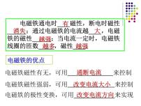 初中科学浙教版八年级下册第3节 电磁铁的应用集体备课课件ppt