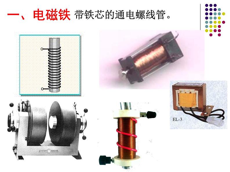 【浙教版】科学八下：1.3《电磁铁的应用》ppt课件（3）03